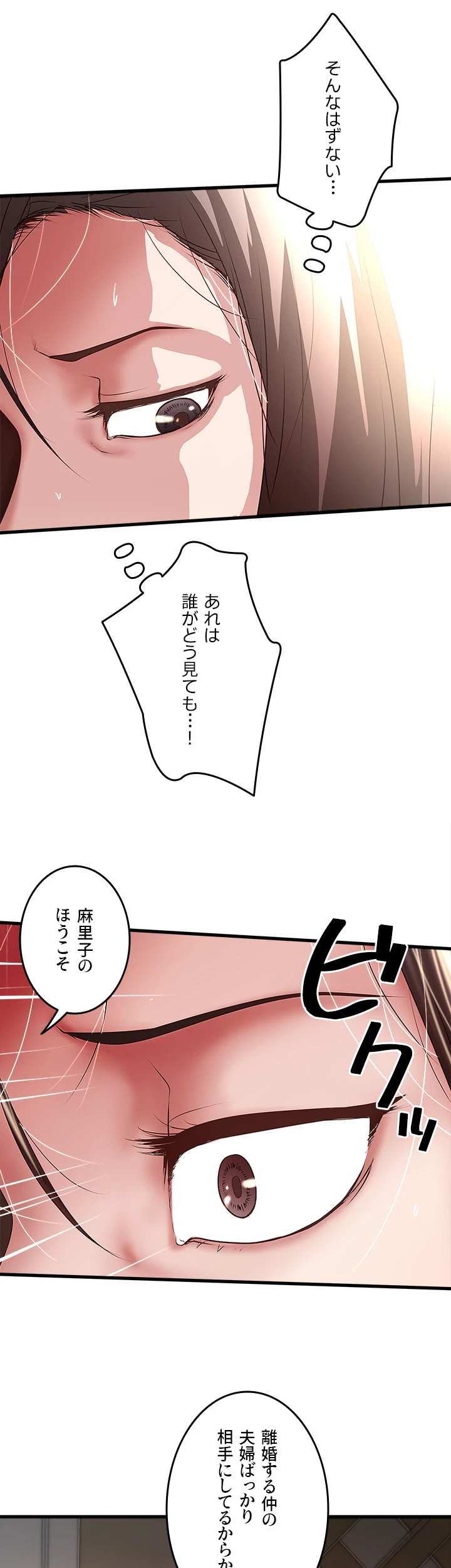 なんでもヤれる藤野さん - Page 22